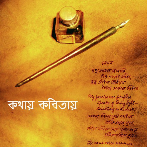 Ek Diner Seshe - Nivedita, Jagannath Basu, Sutapa Bhattacharya