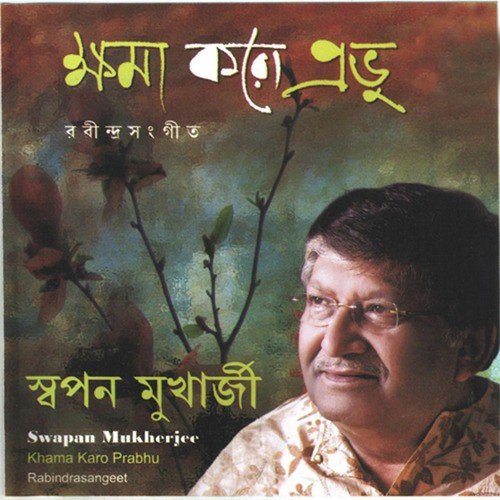 Klanti Amar Khoma Koro Prabhu - Swapan Mukherjee