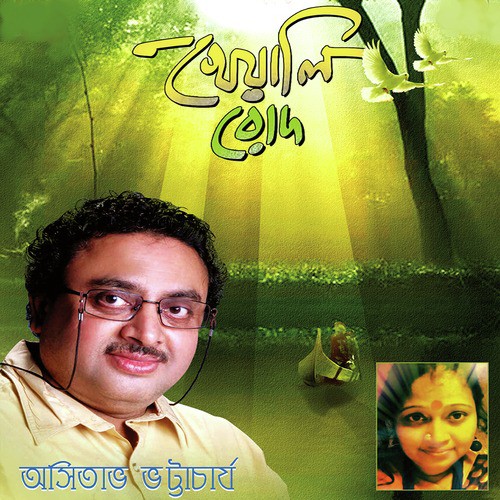 Hotat Kore Jore Jodi Brishti Ase - Indrani, Asitabha Bhattyacharya