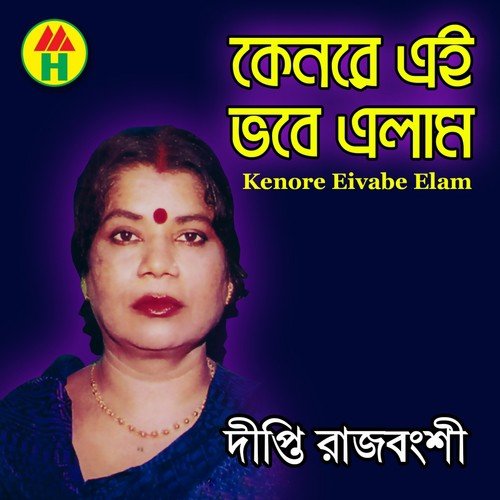 Esho He Parer Kandari - Deeepti Rajbongshi