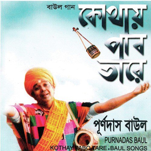 Ore Manush Dekhbi Jadi Bhagoban - Purnadas Baul