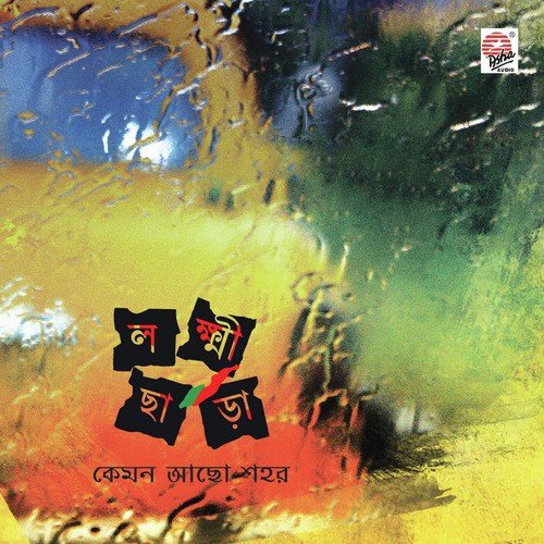 Glycerine - Lakkhichhara