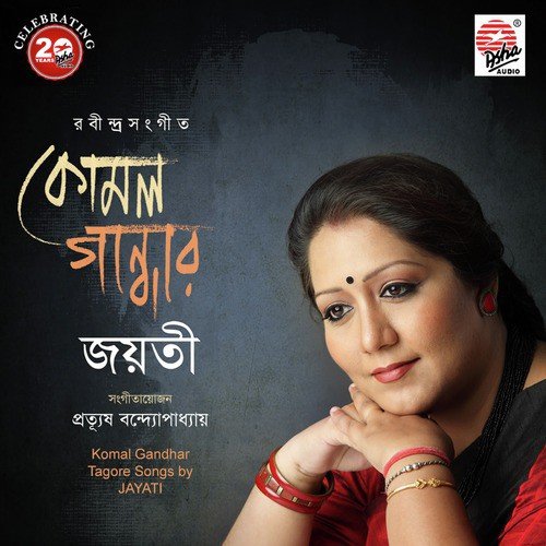 Amar Jabar Belaye - Jayati Chakraborty