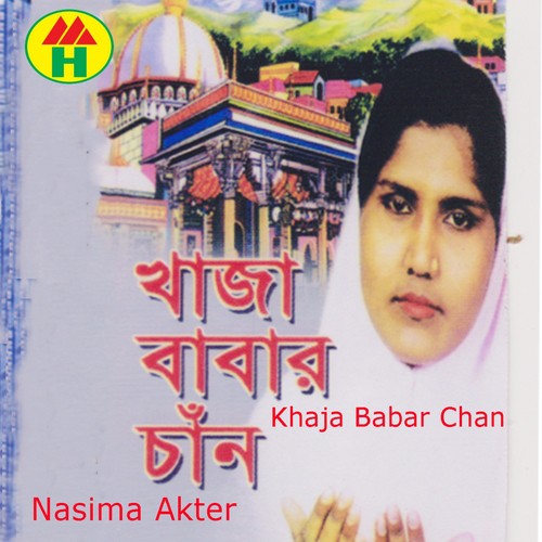 Tora Dekh Khaja Baba - Nasima Akter