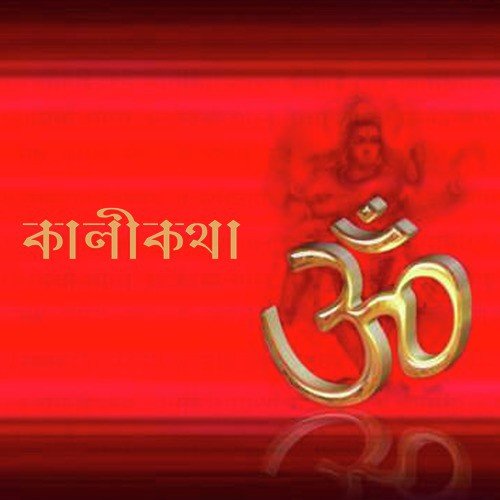 Aamar Maa Twang Hi Tara - Various Artists