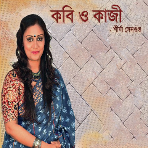 Je Rate Mor - Shirsa Sengupta