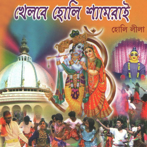 Jamuna Nodir Oi Kule - Various Artists