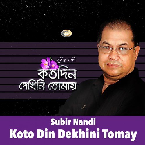 Kajolo Nodir Jole - Subir Nandi