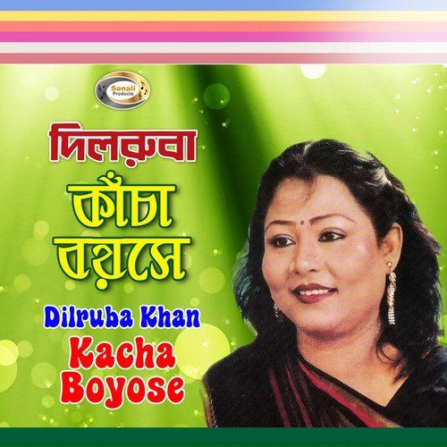 Amar Bor Amake - Dilruba Khan