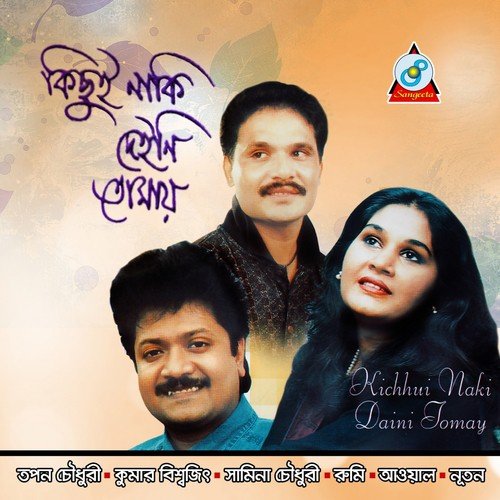 Tumi Amar - Various Artists