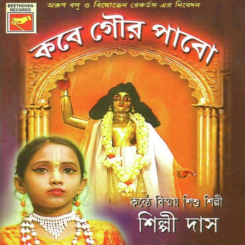 Kabe Gour Pabo - Shilpi Das
