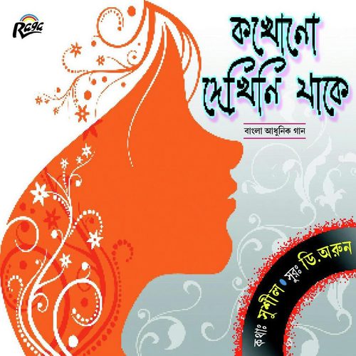 Kokhono Dekhini Jake - Sukyalan, D Arun, Suchismita Das