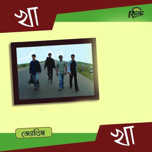 E Monihar Amay - Hor, Jina