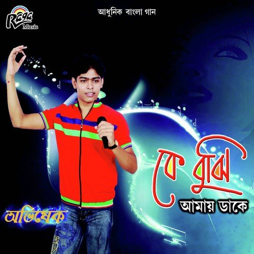 Je Din Ami - Abhishek