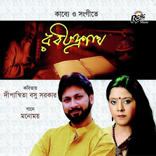 Shuno Badi - Dipanwita Basu, Monomay