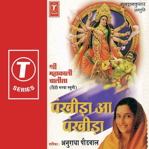 Shri Mahakali Chalisha - Anuradha Paudwal, Nikhil-Vinay