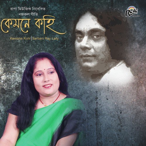 Kemone Kohi Priyo - Sarbani Ray Laily
