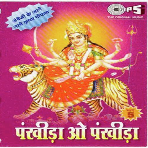 Jai Ambe Jagdambe Maa - Sangeeta Vyas, Kamini Ashok, Madan Verma