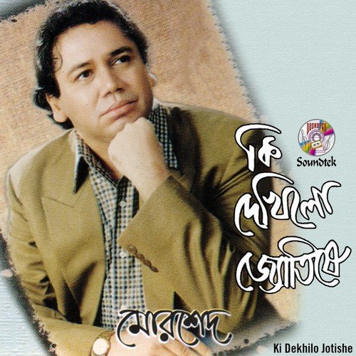 Shopno Chilo - Morshed