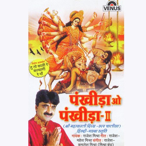 Bhadrakali - Dham Tera Pavagadha - Rajesh Mishra, Rajesh, Kamlesh Mishra 039mishra Bandhu