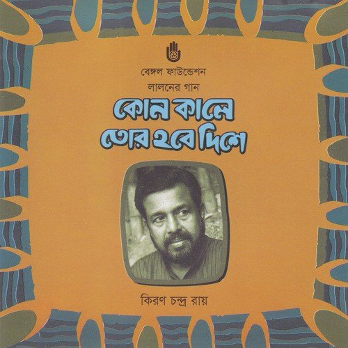 Ke Tomare E Besh Bhusan - Kiran Chandra Roy
