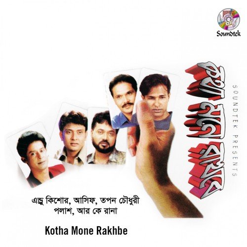 Akash Theke - Various Artists