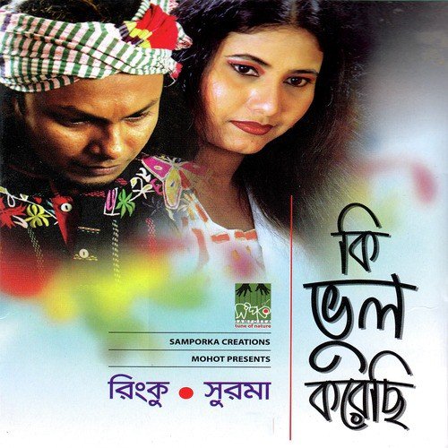 Amar Moner Mato - Rinku, Surma