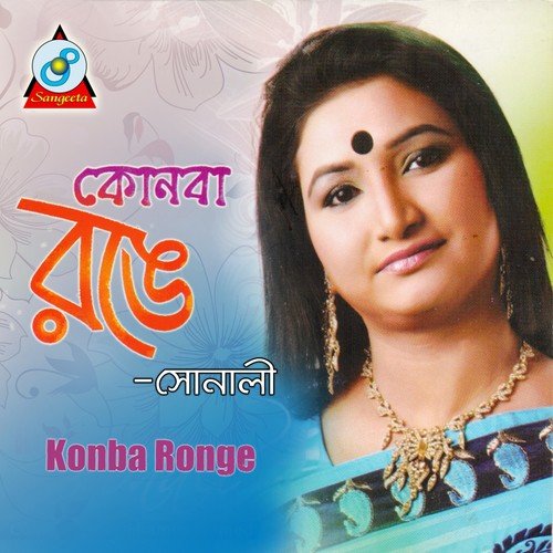 Mon Tui Bujhlina - Sonali