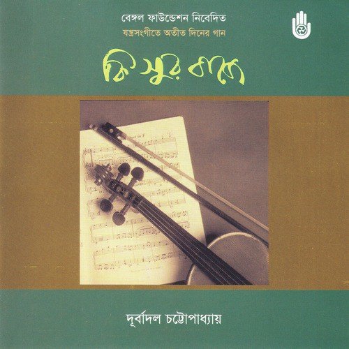 Eso Sonar Boron - Durbadal Chattopadhyay