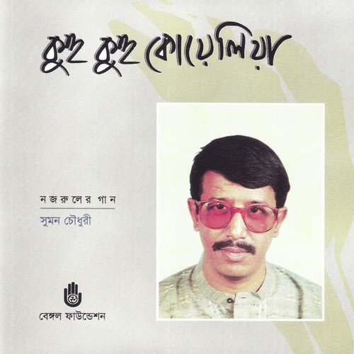 Ma Amar Shyama Mayer - Sumon Chowdhury