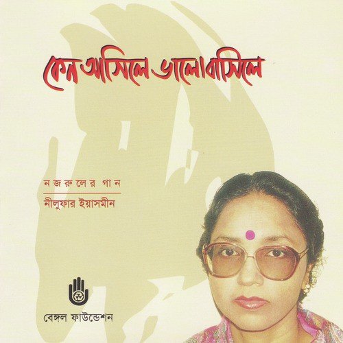 Pardeshi Badhua - Nilufar Yasmeen