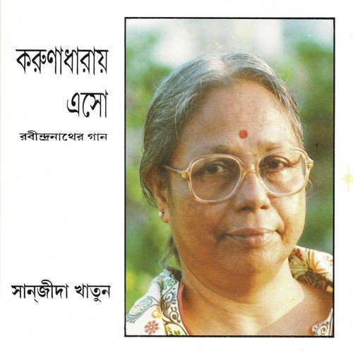 Basanta Aj Dhorar - Sanjida Khatun