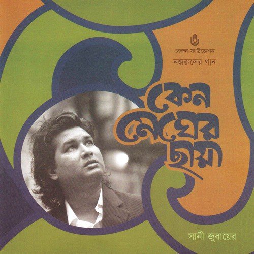 Piya Piya Papiya Pukare - Swani Zubayeer