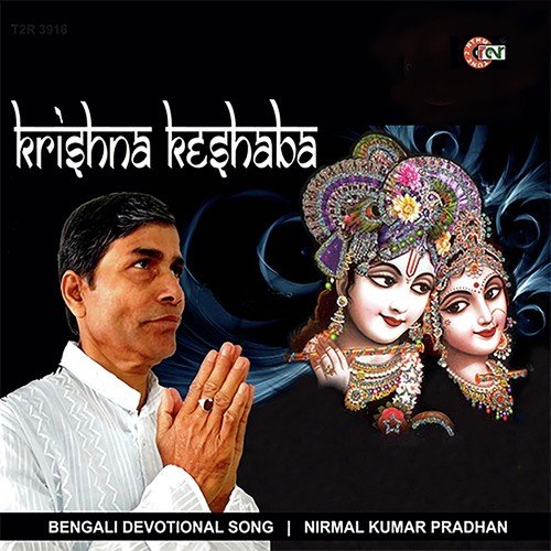Amra Je - Nirmal Kumar Pradhan