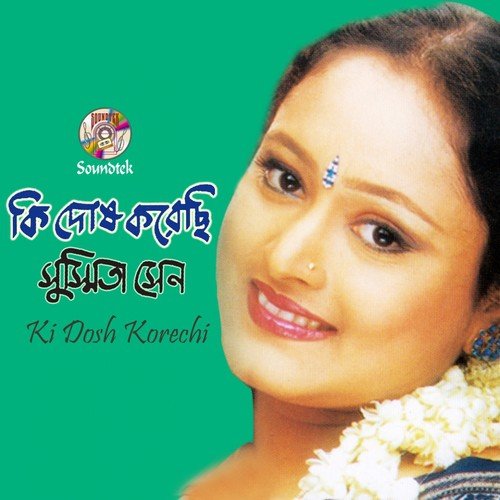 Amar Shona Bondhu - Sushmita Sen