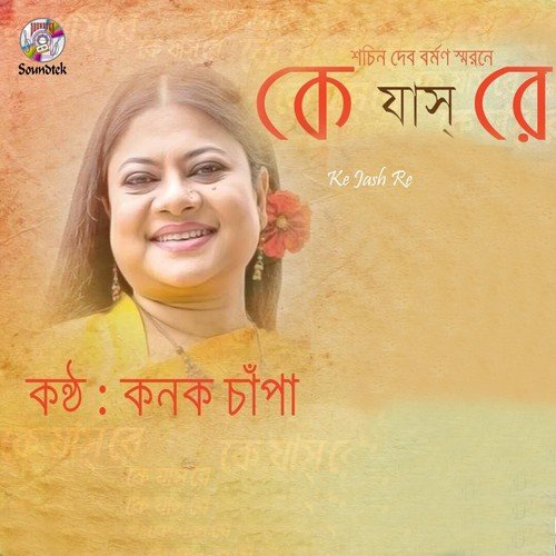 Jhilmil Jhilmil - Konok Chapa