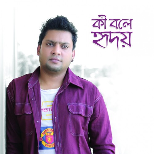 Ochena Choroi - Jubayer Tipu