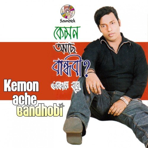 Tomar Sathe Amr Pirit - Erfan Babu