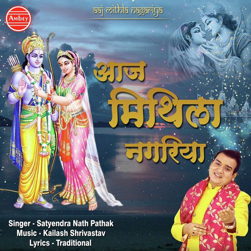 Aaj Mithila Nagariya - Satyendra Pathak