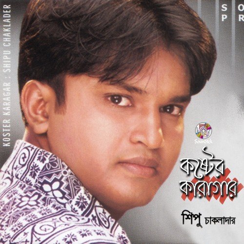 Duchokh Amar - Shipu Chakladar