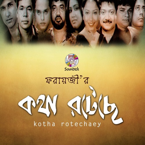 Ki Ar Hobe Re - Various Artists