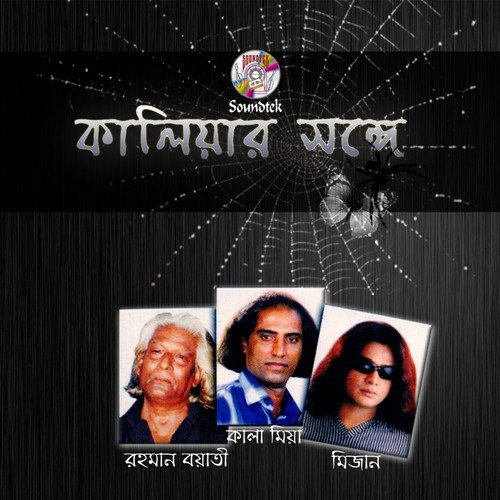 Pother Dhare - Kala Miah, Mizan, Rahman