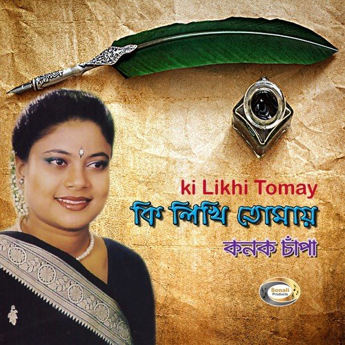 Gopijono Monochoro - Konok Chapa