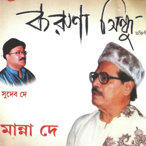 Tilek Dara Ore Somon - Manna Dey