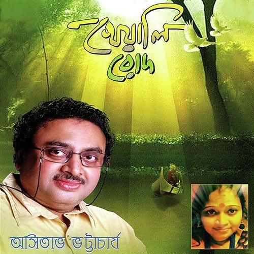 Amar Bhalobashar Katha Guli - Asitabha Bhattyacharya, Indrani