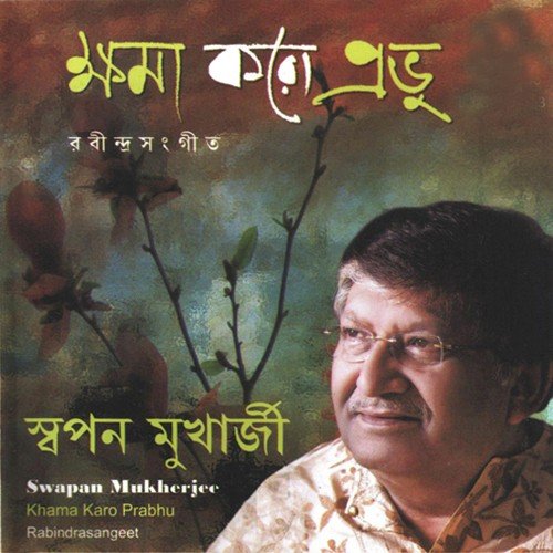Klanti Amar Khoma Koro Prabhu - Swapan Mukherjee