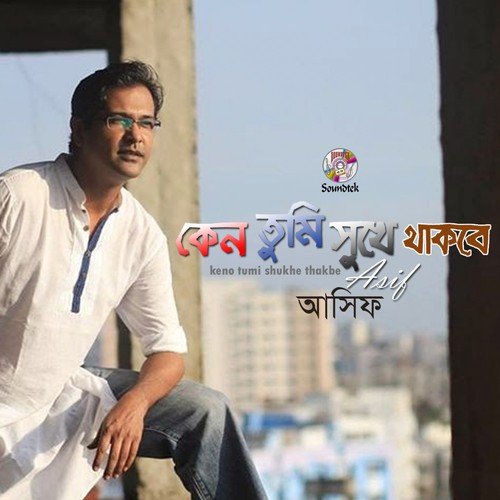 Kew Na Januk - Asif Akbar