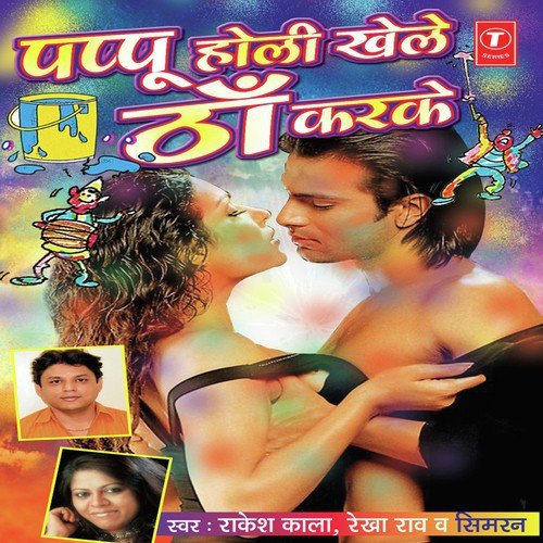 Oye Billo Aaja Ve - Rakesh Kala