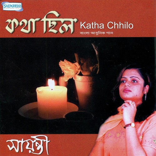 Katha Diye Katha - Sayanti