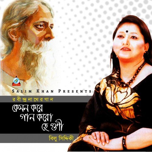 Amar Na Bola Banir Ghono Jaminir Majhe - Bilu Siddiqui
